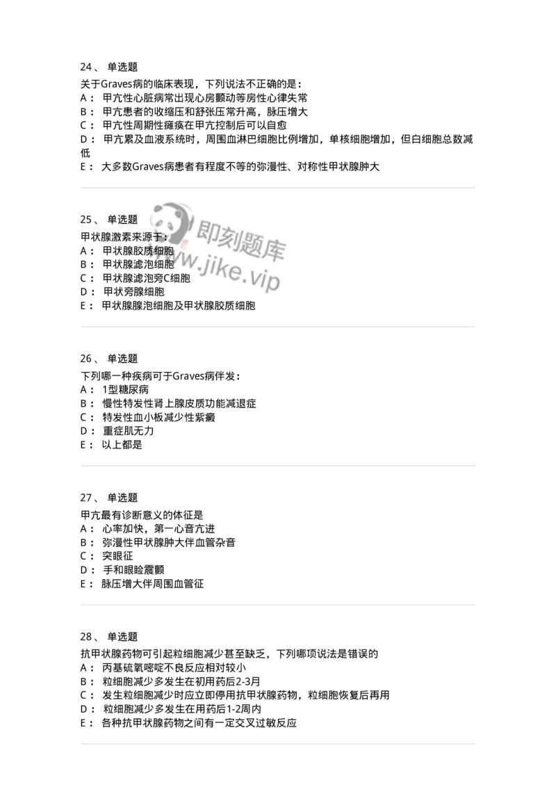 11020801-第九章甲状腺功能亢进症-194467_军队文职(1)_01.军队文职真题-专业课_（全）版本一（历年真题+章节练习+模拟题）_临床医学(军队文职)_章节练习_纯题目