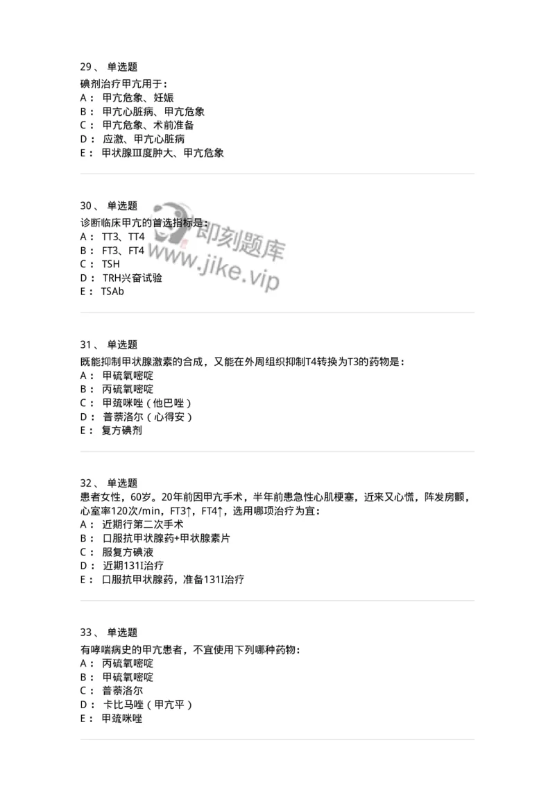 11020801-第九章甲状腺功能亢进症-194467_军队文职(1)_01.军队文职真题-专业课_（全）版本一（历年真题+章节练习+模拟题）_临床医学(军队文职)_章节练习_纯题目