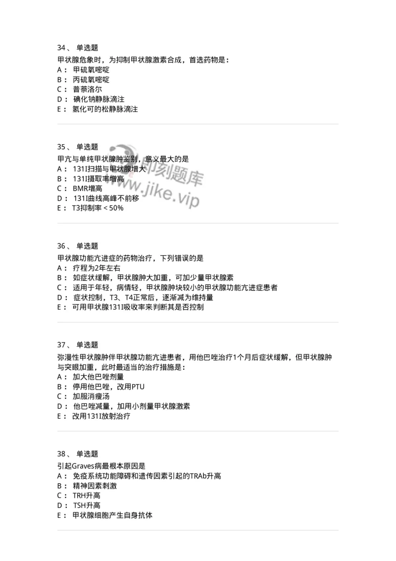 11020801-第九章甲状腺功能亢进症-194467_军队文职(1)_01.军队文职真题-专业课_（全）版本一（历年真题+章节练习+模拟题）_临床医学(军队文职)_章节练习_纯题目