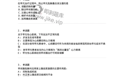 11020801-第九章甲状腺功能亢进症-194467_军队文职(1)_01.军队文职真题-专业课_（全）版本一（历年真题+章节练习+模拟题）_临床医学(军队文职)_章节练习_纯题目