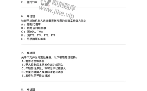 11020801-第九章甲状腺功能亢进症-194467_军队文职(1)_01.军队文职真题-专业课_（全）版本一（历年真题+章节练习+模拟题）_临床医学(军队文职)_章节练习_纯题目