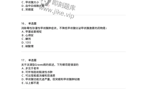 11020801-第九章甲状腺功能亢进症-194467_军队文职(1)_01.军队文职真题-专业课_（全）版本一（历年真题+章节练习+模拟题）_临床医学(军队文职)_章节练习_纯题目