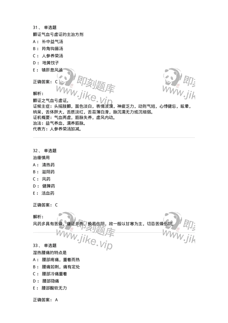 11008-肢体经络病证-174880_军队文职(1)_01.军队文职真题-专业课_（全）版本一（历年真题+章节练习+模拟题）_中医学(军队文职)_章节练习_题目+解析
