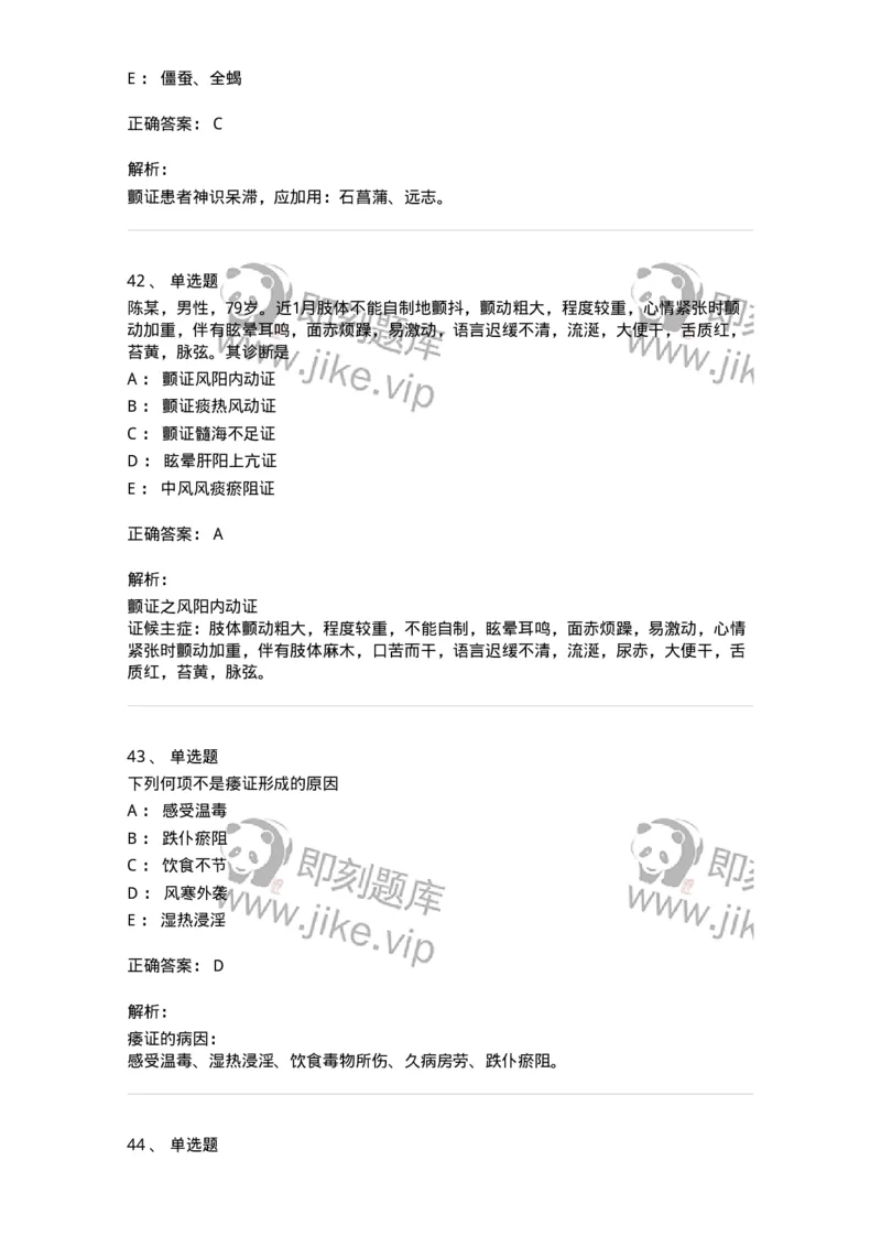 11008-肢体经络病证-174880_军队文职(1)_01.军队文职真题-专业课_（全）版本一（历年真题+章节练习+模拟题）_中医学(军队文职)_章节练习_题目+解析