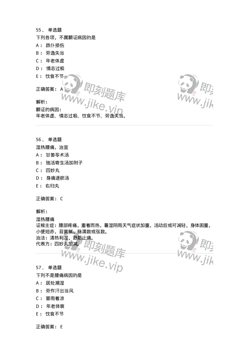 11008-肢体经络病证-174880_军队文职(1)_01.军队文职真题-专业课_（全）版本一（历年真题+章节练习+模拟题）_中医学(军队文职)_章节练习_题目+解析