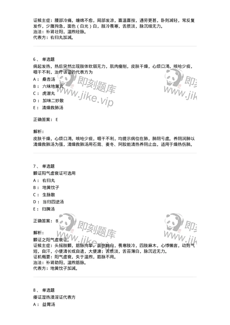 11008-肢体经络病证-174880_军队文职(1)_01.军队文职真题-专业课_（全）版本一（历年真题+章节练习+模拟题）_中医学(军队文职)_章节练习_题目+解析