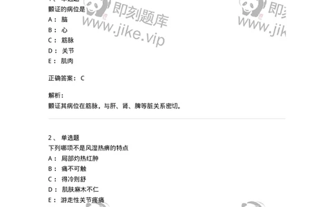 11008-肢体经络病证-174880_军队文职(1)_01.军队文职真题-专业课_（全）版本一（历年真题+章节练习+模拟题）_中医学(军队文职)_章节练习_题目+解析