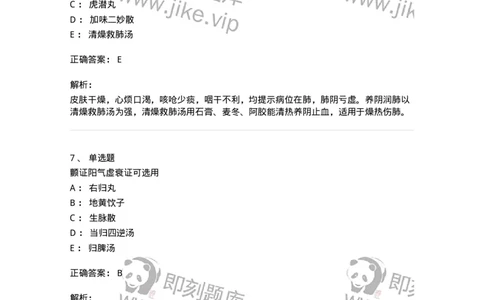 11008-肢体经络病证-174880_军队文职(1)_01.军队文职真题-专业课_（全）版本一（历年真题+章节练习+模拟题）_中医学(军队文职)_章节练习_题目+解析