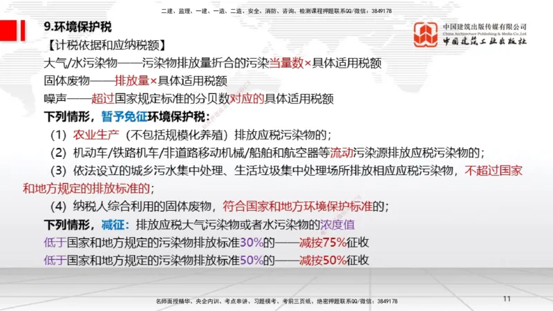 2025一建《法规》考前压轴预测课_2026年一建法规_2025年一建法规SVIP_04-冲刺串讲✿考点强化✿小灶集训_62-法规《考前压轴预测》王文静JGS_讲义