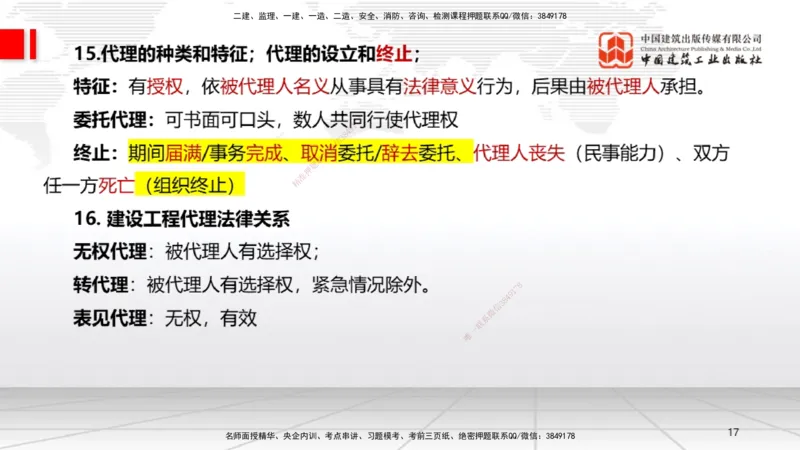 2025一建《法规》考前压轴预测课_2026年一建法规_2025年一建法规SVIP_04-冲刺串讲✿考点强化✿小灶集训_62-法规《考前压轴预测》王文静JGS_讲义