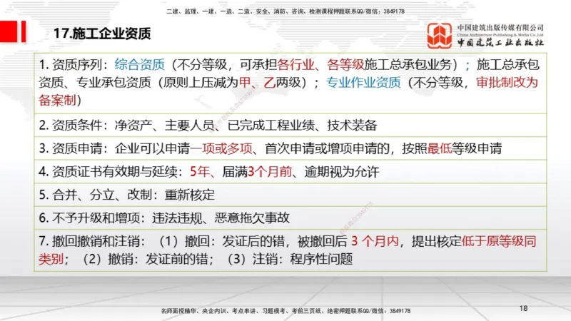 2025一建《法规》考前压轴预测课_2026年一建法规_2025年一建法规SVIP_04-冲刺串讲✿考点强化✿小灶集训_62-法规《考前压轴预测》王文静JGS_讲义