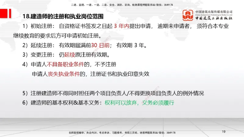 2025一建《法规》考前压轴预测课_2026年一建法规_2025年一建法规SVIP_04-冲刺串讲✿考点强化✿小灶集训_62-法规《考前压轴预测》王文静JGS_讲义