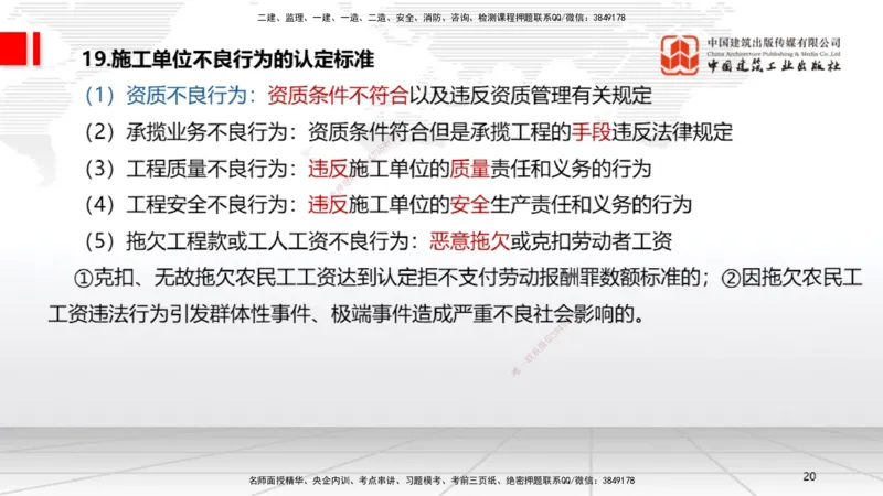 2025一建《法规》考前压轴预测课_2026年一建法规_2025年一建法规SVIP_04-冲刺串讲✿考点强化✿小灶集训_62-法规《考前压轴预测》王文静JGS_讲义