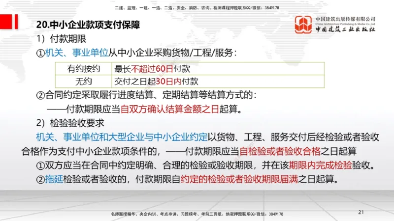 2025一建《法规》考前压轴预测课_2026年一建法规_2025年一建法规SVIP_04-冲刺串讲✿考点强化✿小灶集训_62-法规《考前压轴预测》王文静JGS_讲义