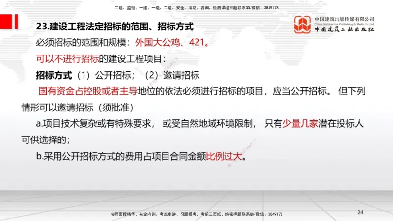 2025一建《法规》考前压轴预测课_2026年一建法规_2025年一建法规SVIP_04-冲刺串讲✿考点强化✿小灶集训_62-法规《考前压轴预测》王文静JGS_讲义