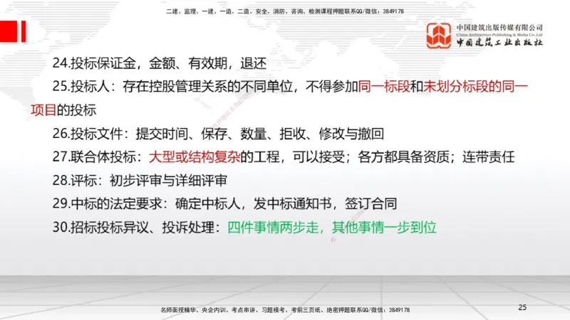 2025一建《法规》考前压轴预测课_2026年一建法规_2025年一建法规SVIP_04-冲刺串讲✿考点强化✿小灶集训_62-法规《考前压轴预测》王文静JGS_讲义