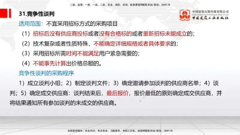 2025一建《法规》考前压轴预测课_2026年一建法规_2025年一建法规SVIP_04-冲刺串讲✿考点强化✿小灶集训_62-法规《考前压轴预测》王文静JGS_讲义