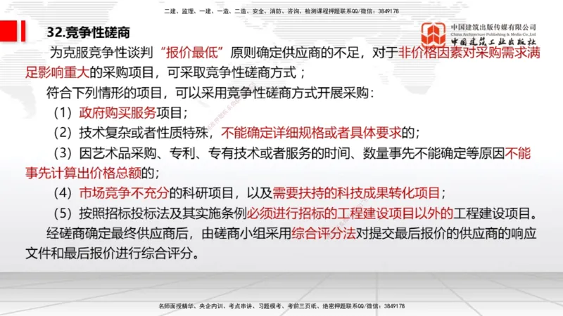 2025一建《法规》考前压轴预测课_2026年一建法规_2025年一建法规SVIP_04-冲刺串讲✿考点强化✿小灶集训_62-法规《考前压轴预测》王文静JGS_讲义