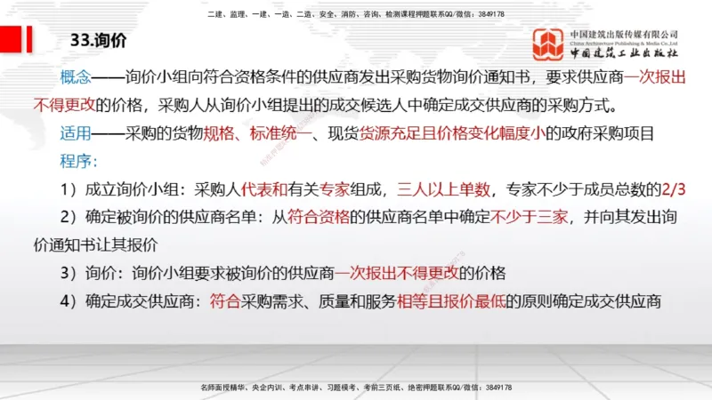 2025一建《法规》考前压轴预测课_2026年一建法规_2025年一建法规SVIP_04-冲刺串讲✿考点强化✿小灶集训_62-法规《考前压轴预测》王文静JGS_讲义
