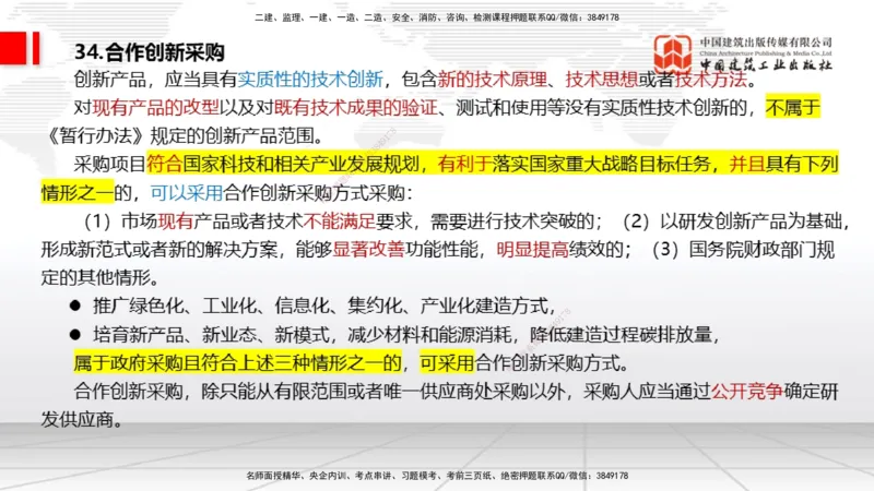 2025一建《法规》考前压轴预测课_2026年一建法规_2025年一建法规SVIP_04-冲刺串讲✿考点强化✿小灶集训_62-法规《考前压轴预测》王文静JGS_讲义