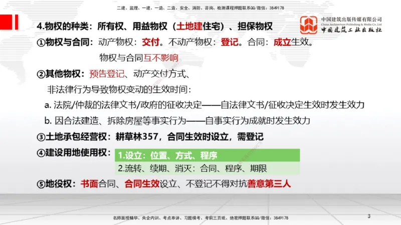 2025一建《法规》考前压轴预测课_2026年一建法规_2025年一建法规SVIP_04-冲刺串讲✿考点强化✿小灶集训_62-法规《考前压轴预测》王文静JGS_讲义