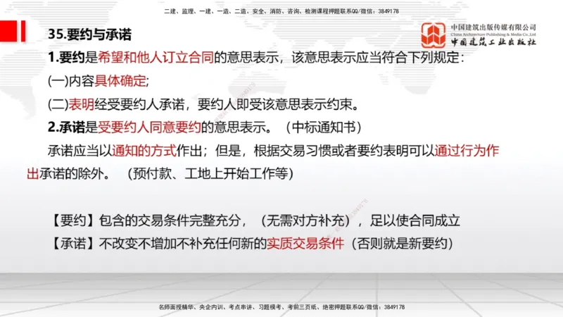 2025一建《法规》考前压轴预测课_2026年一建法规_2025年一建法规SVIP_04-冲刺串讲✿考点强化✿小灶集训_62-法规《考前压轴预测》王文静JGS_讲义