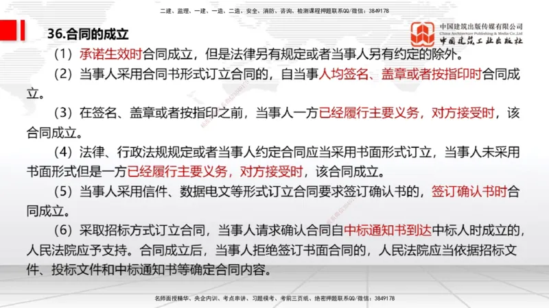 2025一建《法规》考前压轴预测课_2026年一建法规_2025年一建法规SVIP_04-冲刺串讲✿考点强化✿小灶集训_62-法规《考前压轴预测》王文静JGS_讲义