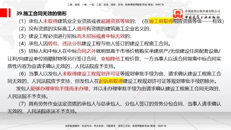 2025一建《法规》考前压轴预测课_2026年一建法规_2025年一建法规SVIP_04-冲刺串讲✿考点强化✿小灶集训_62-法规《考前压轴预测》王文静JGS_讲义