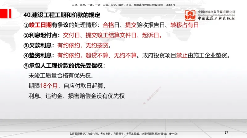 2025一建《法规》考前压轴预测课_2026年一建法规_2025年一建法规SVIP_04-冲刺串讲✿考点强化✿小灶集训_62-法规《考前压轴预测》王文静JGS_讲义