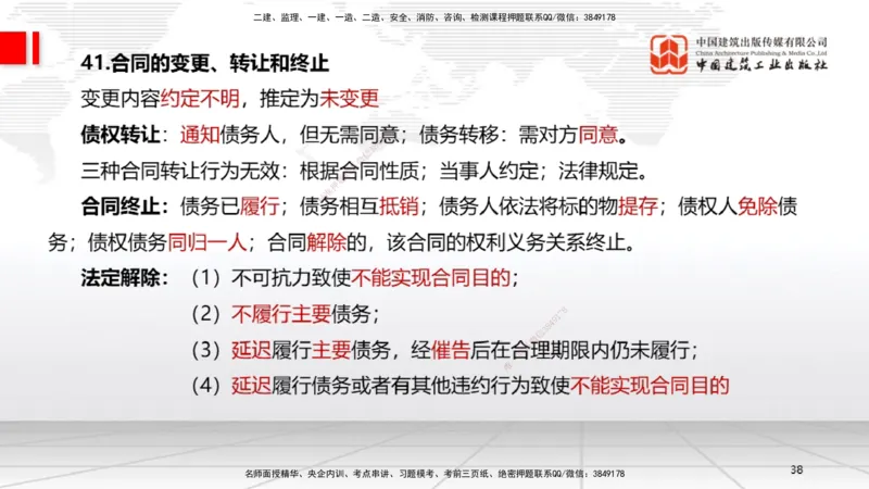 2025一建《法规》考前压轴预测课_2026年一建法规_2025年一建法规SVIP_04-冲刺串讲✿考点强化✿小灶集训_62-法规《考前压轴预测》王文静JGS_讲义