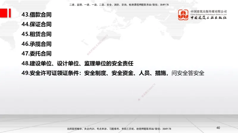 2025一建《法规》考前压轴预测课_2026年一建法规_2025年一建法规SVIP_04-冲刺串讲✿考点强化✿小灶集训_62-法规《考前压轴预测》王文静JGS_讲义