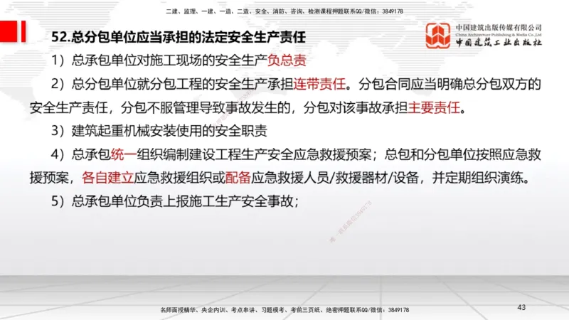 2025一建《法规》考前压轴预测课_2026年一建法规_2025年一建法规SVIP_04-冲刺串讲✿考点强化✿小灶集训_62-法规《考前压轴预测》王文静JGS_讲义