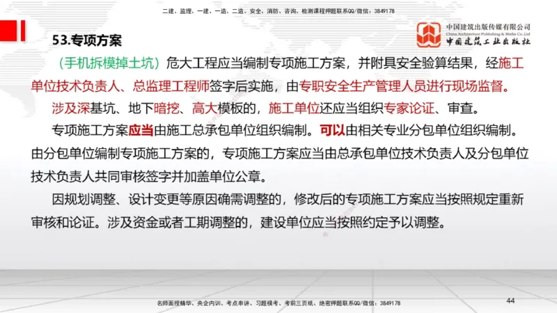 2025一建《法规》考前压轴预测课_2026年一建法规_2025年一建法规SVIP_04-冲刺串讲✿考点强化✿小灶集训_62-法规《考前压轴预测》王文静JGS_讲义
