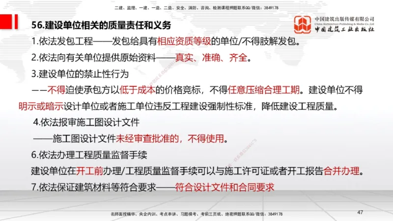2025一建《法规》考前压轴预测课_2026年一建法规_2025年一建法规SVIP_04-冲刺串讲✿考点强化✿小灶集训_62-法规《考前压轴预测》王文静JGS_讲义