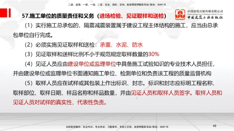 2025一建《法规》考前压轴预测课_2026年一建法规_2025年一建法规SVIP_04-冲刺串讲✿考点强化✿小灶集训_62-法规《考前压轴预测》王文静JGS_讲义
