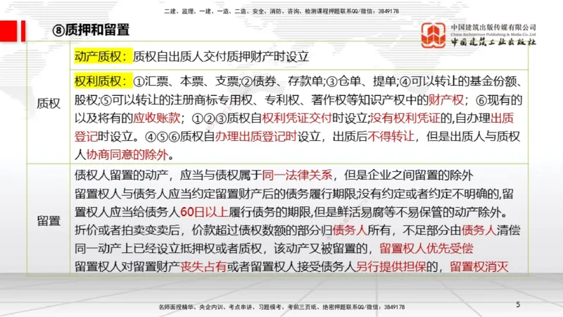 2025一建《法规》考前压轴预测课_2026年一建法规_2025年一建法规SVIP_04-冲刺串讲✿考点强化✿小灶集训_62-法规《考前压轴预测》王文静JGS_讲义