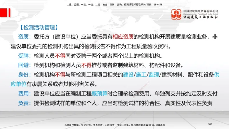 2025一建《法规》考前压轴预测课_2026年一建法规_2025年一建法规SVIP_04-冲刺串讲✿考点强化✿小灶集训_62-法规《考前压轴预测》王文静JGS_讲义