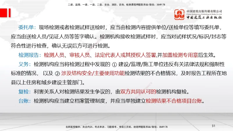 2025一建《法规》考前压轴预测课_2026年一建法规_2025年一建法规SVIP_04-冲刺串讲✿考点强化✿小灶集训_62-法规《考前压轴预测》王文静JGS_讲义