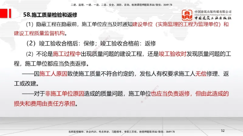 2025一建《法规》考前压轴预测课_2026年一建法规_2025年一建法规SVIP_04-冲刺串讲✿考点强化✿小灶集训_62-法规《考前压轴预测》王文静JGS_讲义