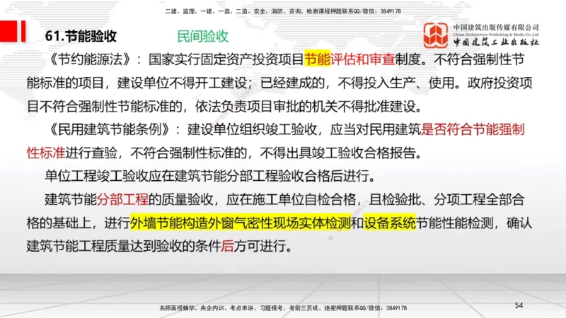 2025一建《法规》考前压轴预测课_2026年一建法规_2025年一建法规SVIP_04-冲刺串讲✿考点强化✿小灶集训_62-法规《考前压轴预测》王文静JGS_讲义