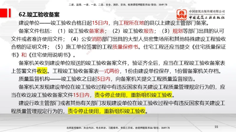 2025一建《法规》考前压轴预测课_2026年一建法规_2025年一建法规SVIP_04-冲刺串讲✿考点强化✿小灶集训_62-法规《考前压轴预测》王文静JGS_讲义