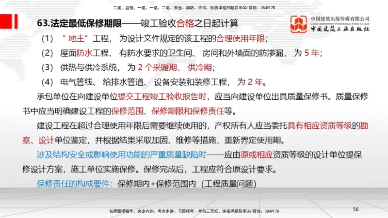 2025一建《法规》考前压轴预测课_2026年一建法规_2025年一建法规SVIP_04-冲刺串讲✿考点强化✿小灶集训_62-法规《考前压轴预测》王文静JGS_讲义