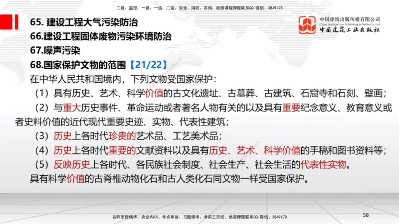 2025一建《法规》考前压轴预测课_2026年一建法规_2025年一建法规SVIP_04-冲刺串讲✿考点强化✿小灶集训_62-法规《考前压轴预测》王文静JGS_讲义