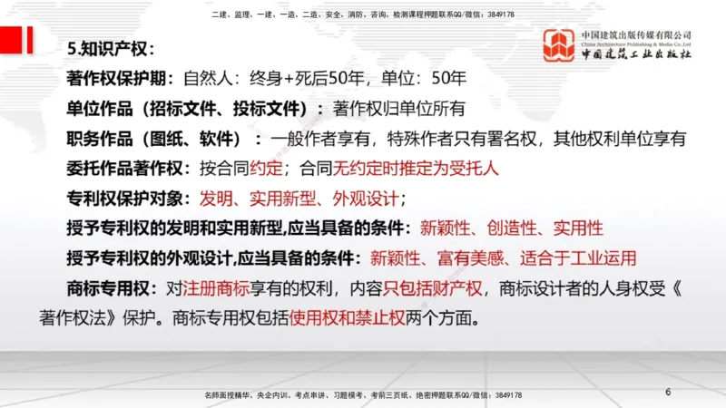 2025一建《法规》考前压轴预测课_2026年一建法规_2025年一建法规SVIP_04-冲刺串讲✿考点强化✿小灶集训_62-法规《考前压轴预测》王文静JGS_讲义