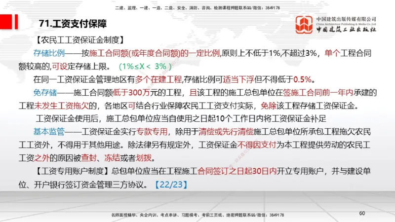 2025一建《法规》考前压轴预测课_2026年一建法规_2025年一建法规SVIP_04-冲刺串讲✿考点强化✿小灶集训_62-法规《考前压轴预测》王文静JGS_讲义