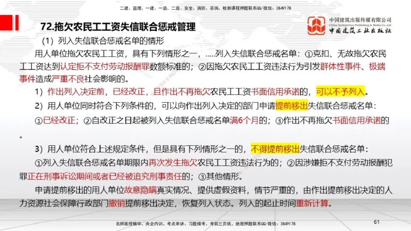2025一建《法规》考前压轴预测课_2026年一建法规_2025年一建法规SVIP_04-冲刺串讲✿考点强化✿小灶集训_62-法规《考前压轴预测》王文静JGS_讲义
