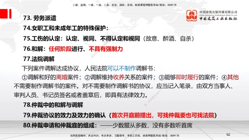2025一建《法规》考前压轴预测课_2026年一建法规_2025年一建法规SVIP_04-冲刺串讲✿考点强化✿小灶集训_62-法规《考前压轴预测》王文静JGS_讲义