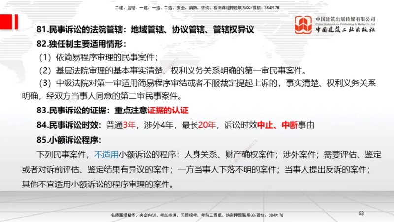 2025一建《法规》考前压轴预测课_2026年一建法规_2025年一建法规SVIP_04-冲刺串讲✿考点强化✿小灶集训_62-法规《考前压轴预测》王文静JGS_讲义