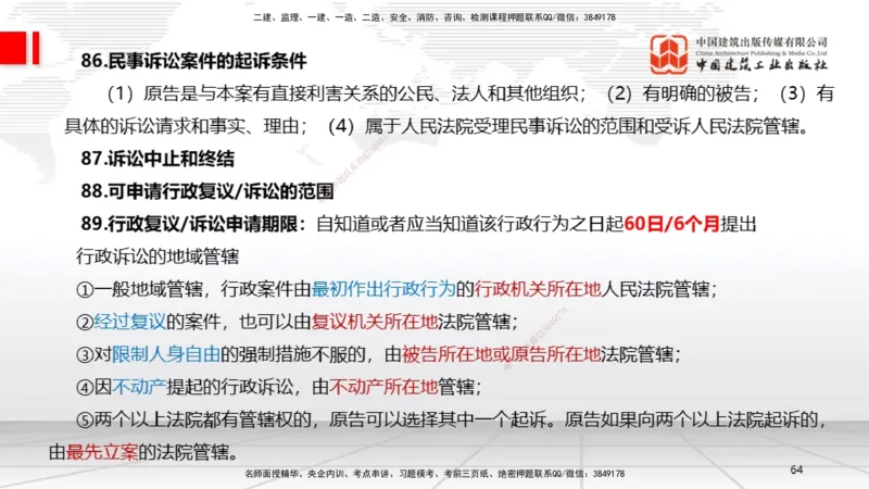 2025一建《法规》考前压轴预测课_2026年一建法规_2025年一建法规SVIP_04-冲刺串讲✿考点强化✿小灶集训_62-法规《考前压轴预测》王文静JGS_讲义