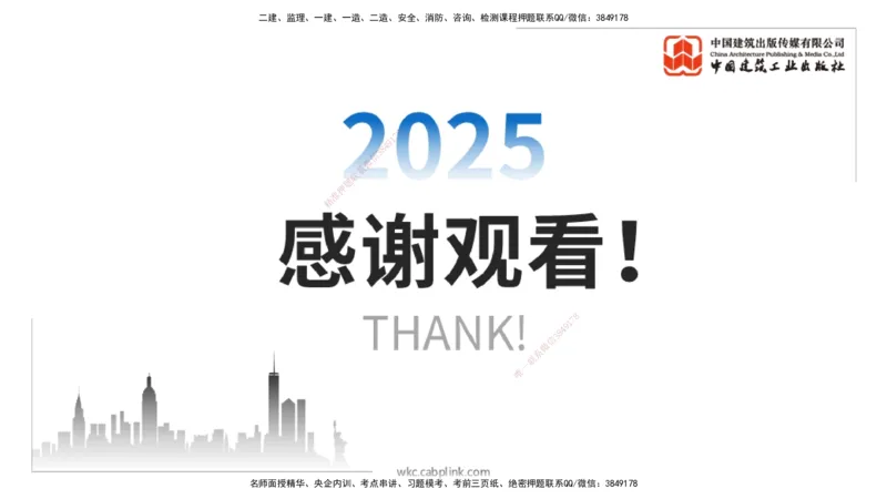 2025一建《法规》考前压轴预测课_2026年一建法规_2025年一建法规SVIP_04-冲刺串讲✿考点强化✿小灶集训_62-法规《考前压轴预测》王文静JGS_讲义